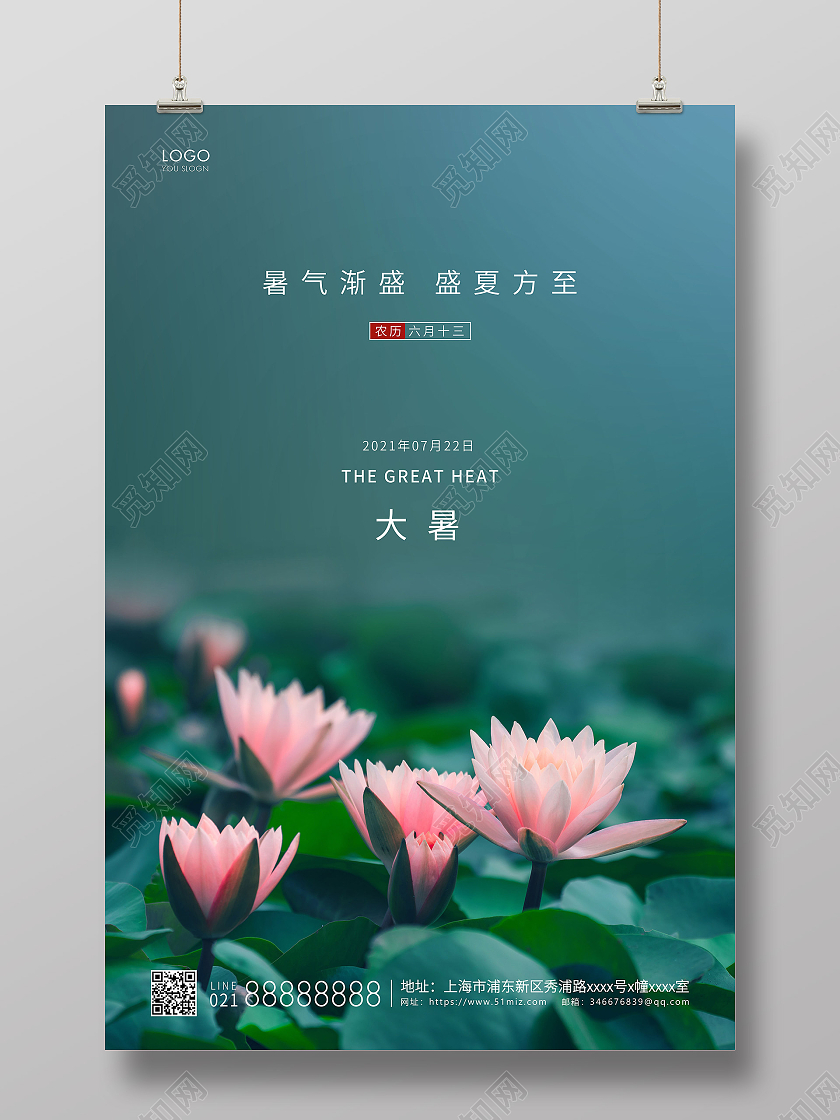 绿色简约大暑二十四节气宣传海报二十四节气24节气大暑