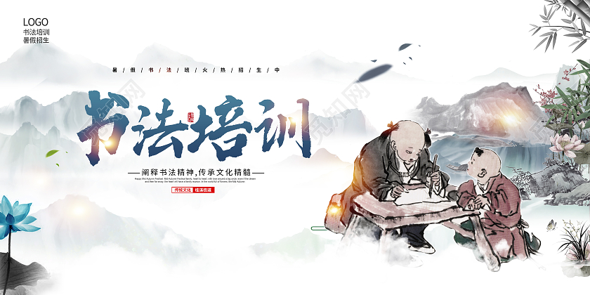 中国风书法培训书法辅导班书法暑假班展板书法暑假班暑期班培训班招生