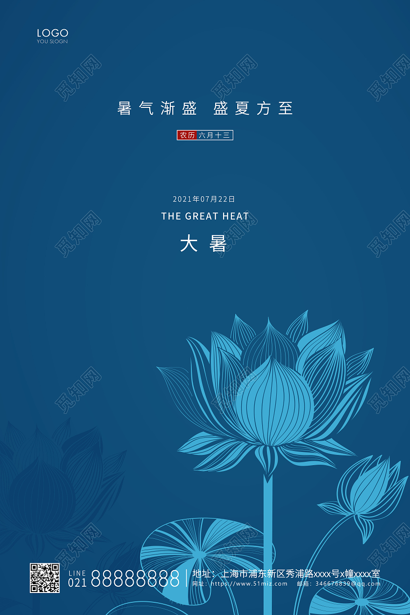 蓝色简约大暑二十四节气宣传海报二十四节气24节气大暑