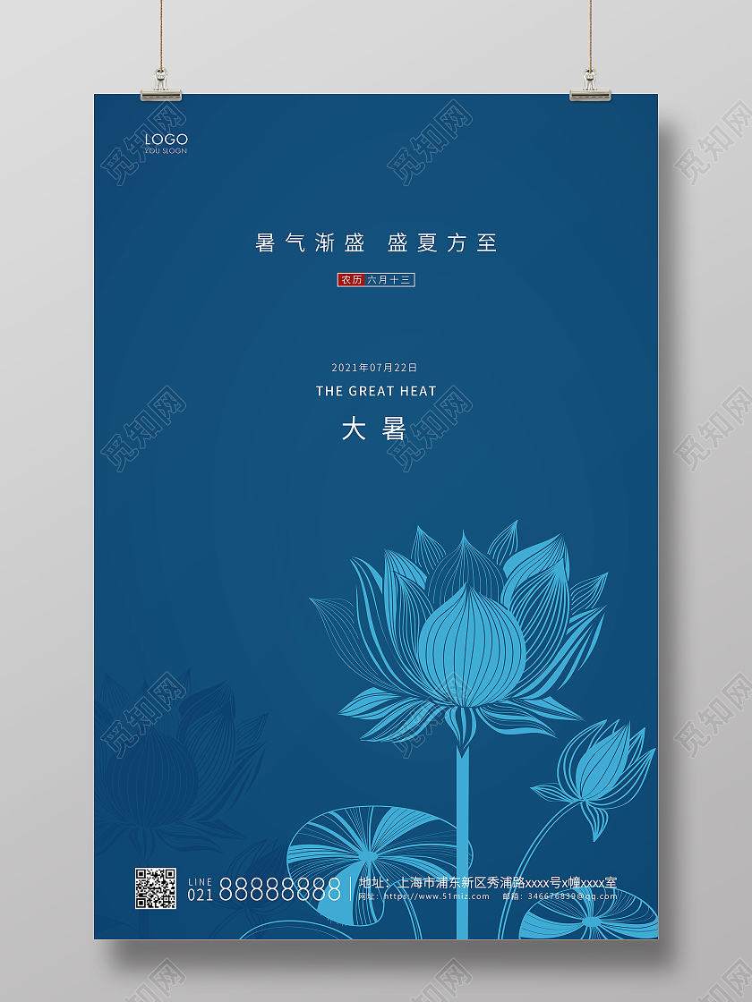 蓝色简约大暑二十四节气宣传海报二十四节气24节气大暑
