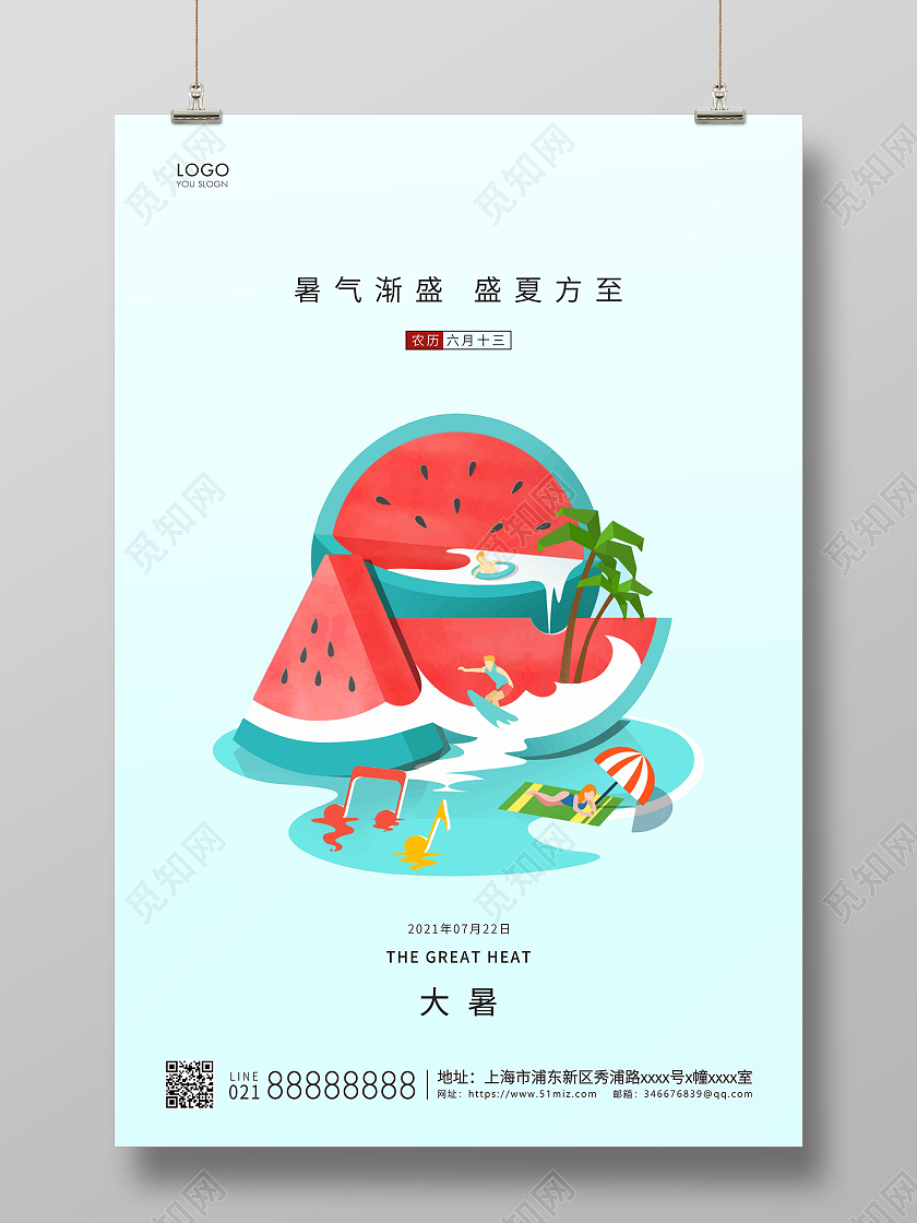 蓝色简约大暑二十四节气宣传海报二十四节气24节气大暑