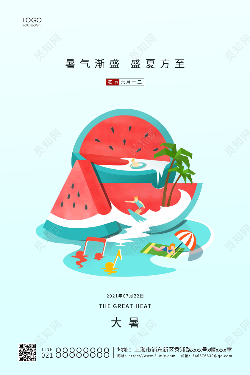 蓝色简约大暑二十四节气宣传海报二十四节气24节气大暑