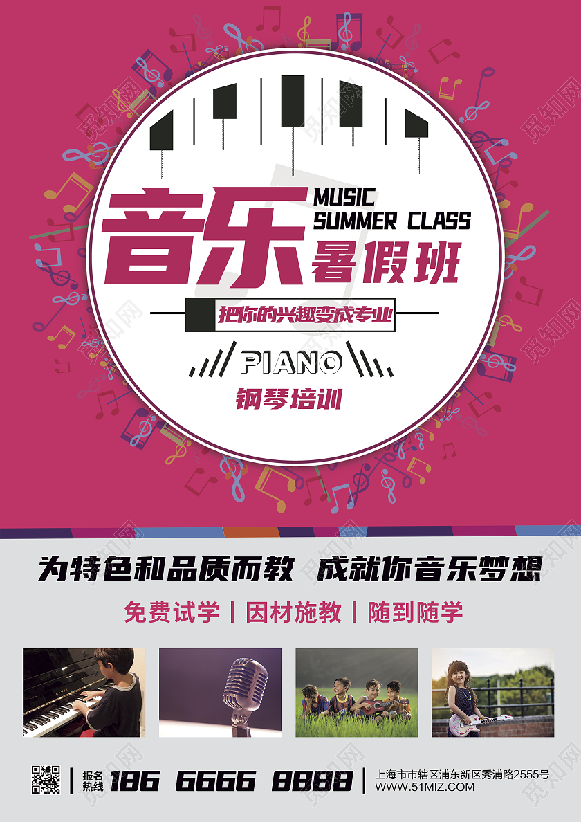 彩色绚丽钢琴培训暑假音乐班宣传单音乐暑假班招生宣传单