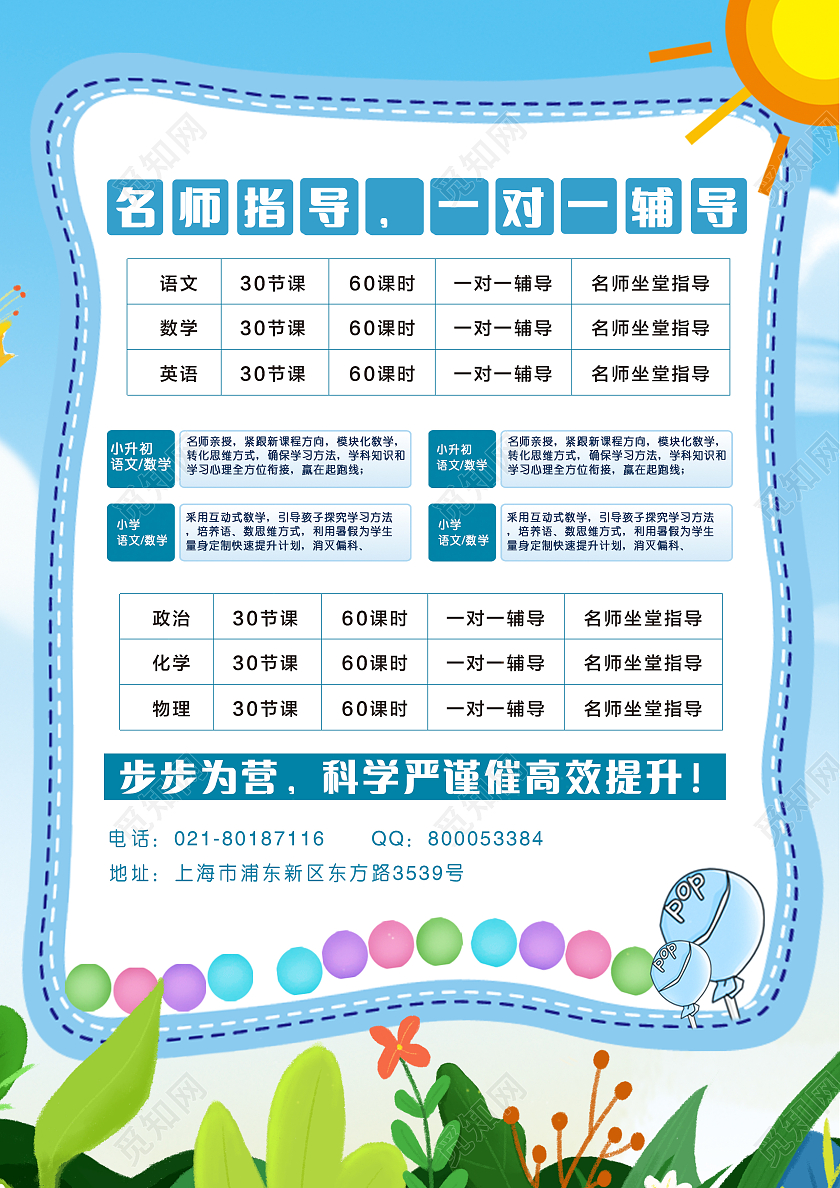 蓝色简约大气暑假班显示招生暑假班招生简章宣传单