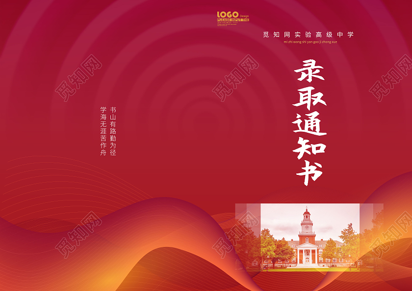 红色喜庆高考录取通知书高中录取通知书