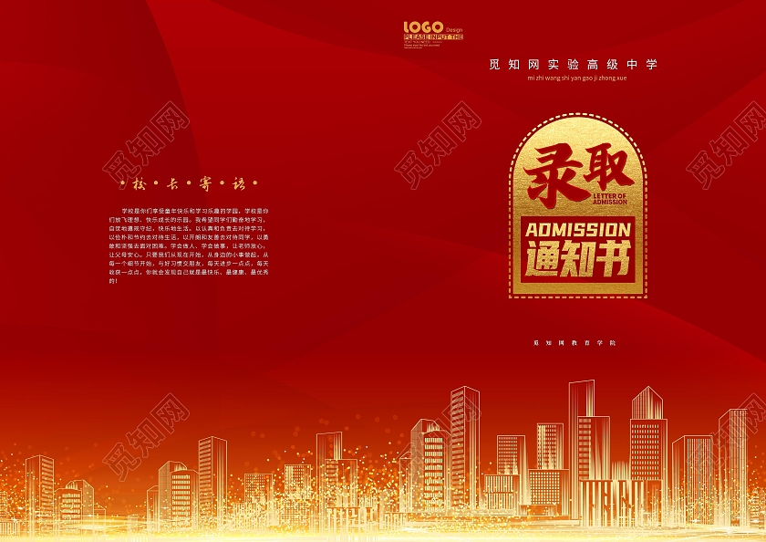 红色大气高中录取通知书