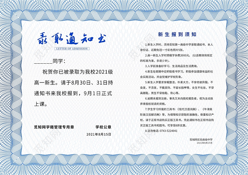 蓝色大气高中录取通知书