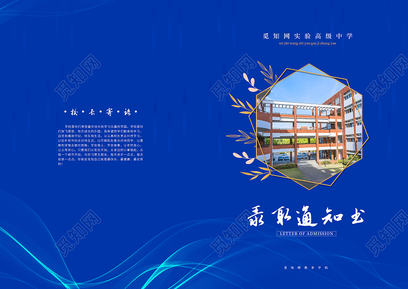 蓝色大气高中录取通知书