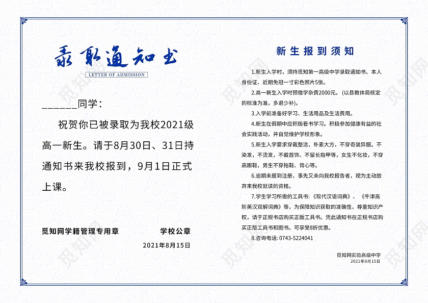 蓝色大气高中录取通知书