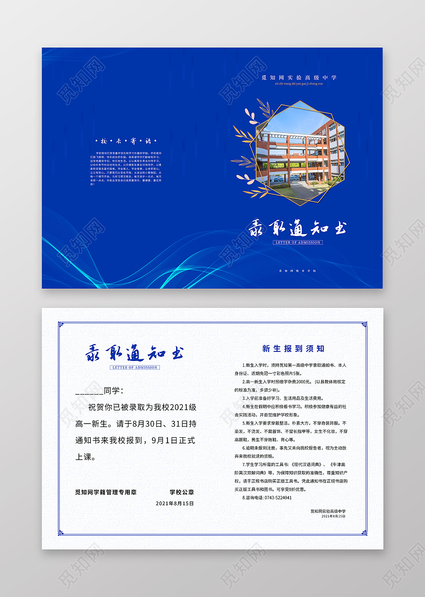 蓝色大气高中录取通知书