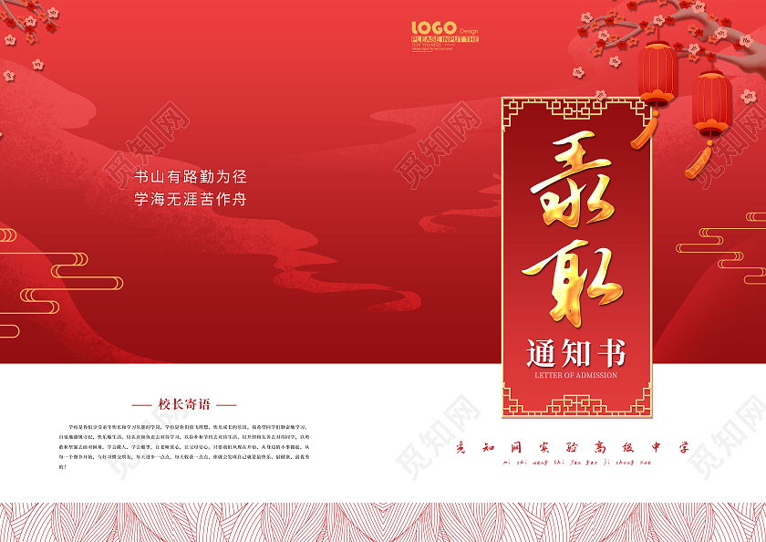 红色喜庆高中录取通知书