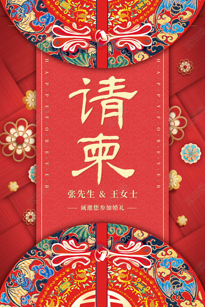 红色喜庆婚礼请柬邀请函海报