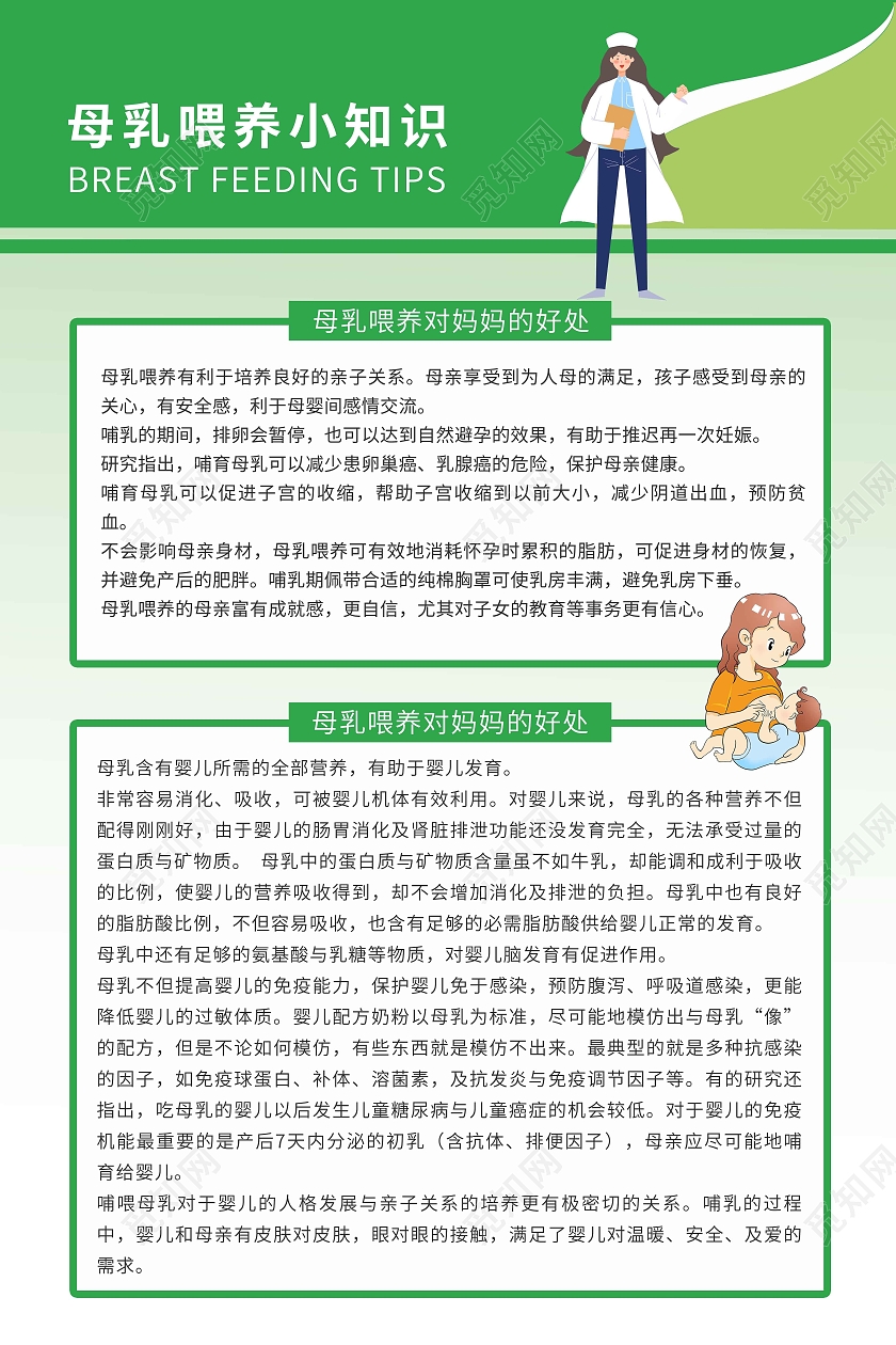绿色 母乳喂养母乳喂养的好处