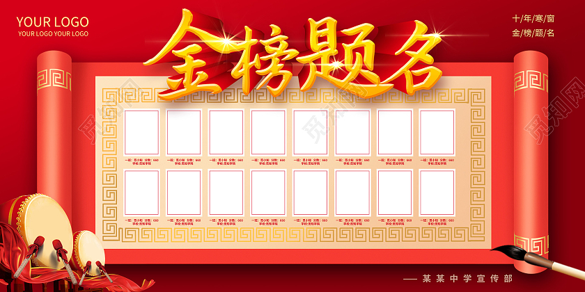 红色中国风金榜题名光荣榜宣传展板金榜题名喜报光荣榜