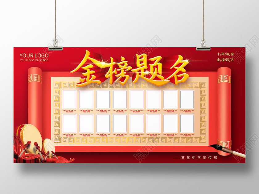 红色中国风金榜题名光荣榜宣传展板金榜题名喜报光荣榜