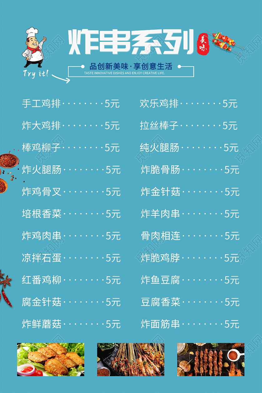蓝色简约炸串系列美食菜单海报国潮
