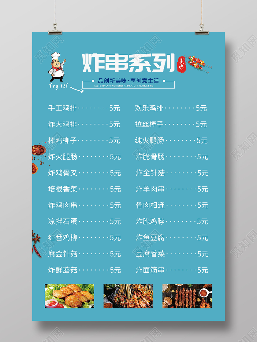 蓝色简约炸串系列美食菜单海报国潮