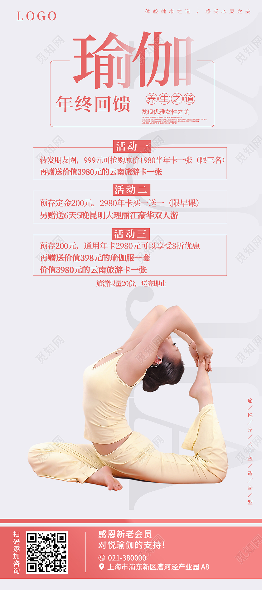 简约瑜伽优惠展架瑜伽展架