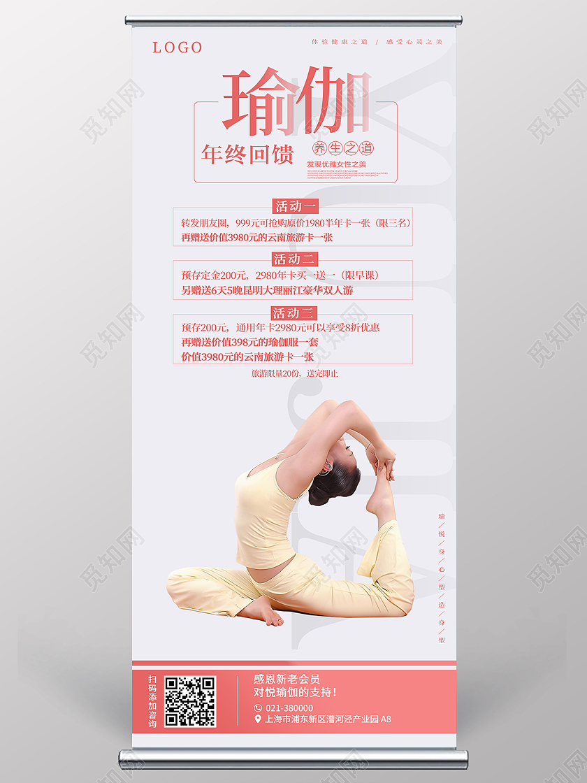 简约瑜伽优惠展架瑜伽展架