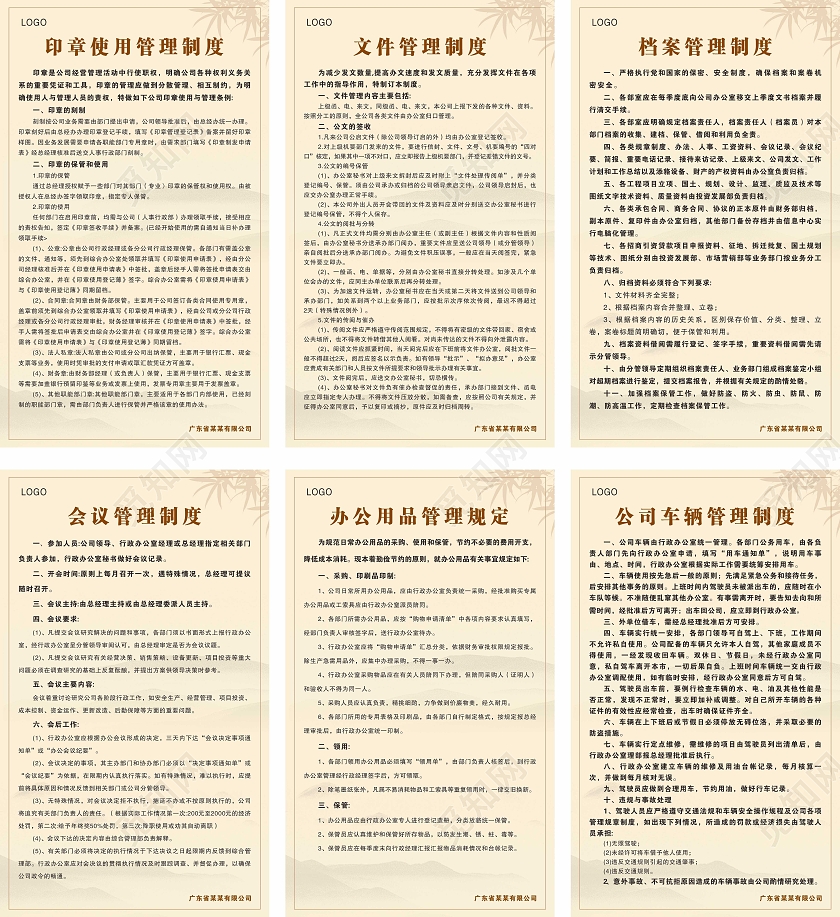 中国风文件管理制度档案管理制度会议管理制度公司制度套图