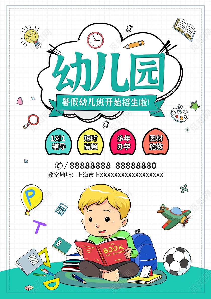 绿色卡通幼儿园托管班暑假火热招生宣传单幼儿园暑假班招生幼儿幼儿园暑假班招生宣传单
