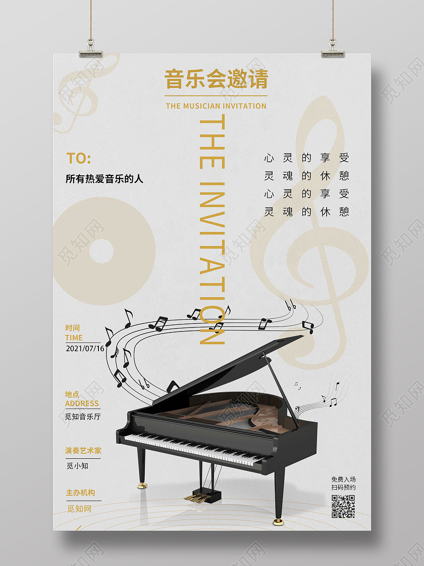 浅色简约音乐会邀请宣传海报钢琴音乐会