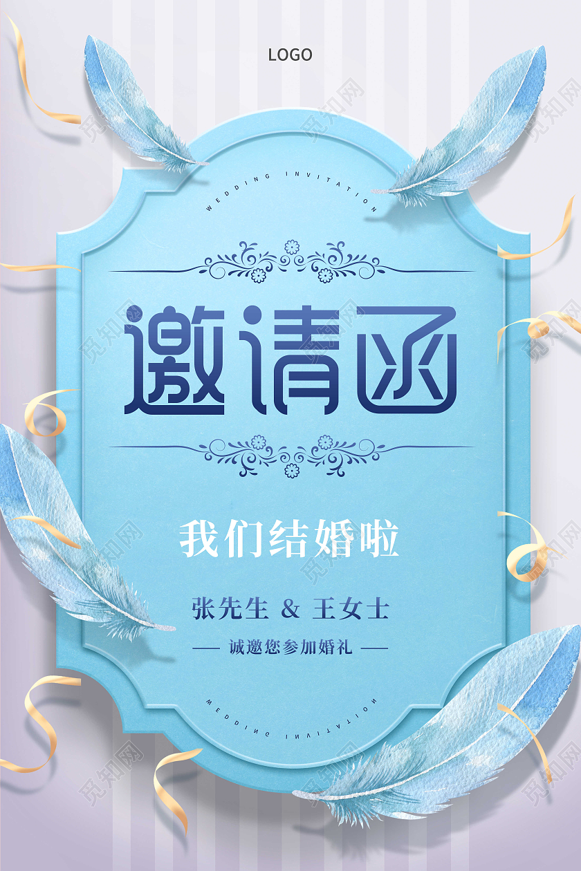 简约小清新婚礼邀请函请柬海报