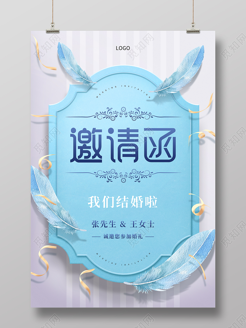 简约小清新婚礼邀请函请柬海报