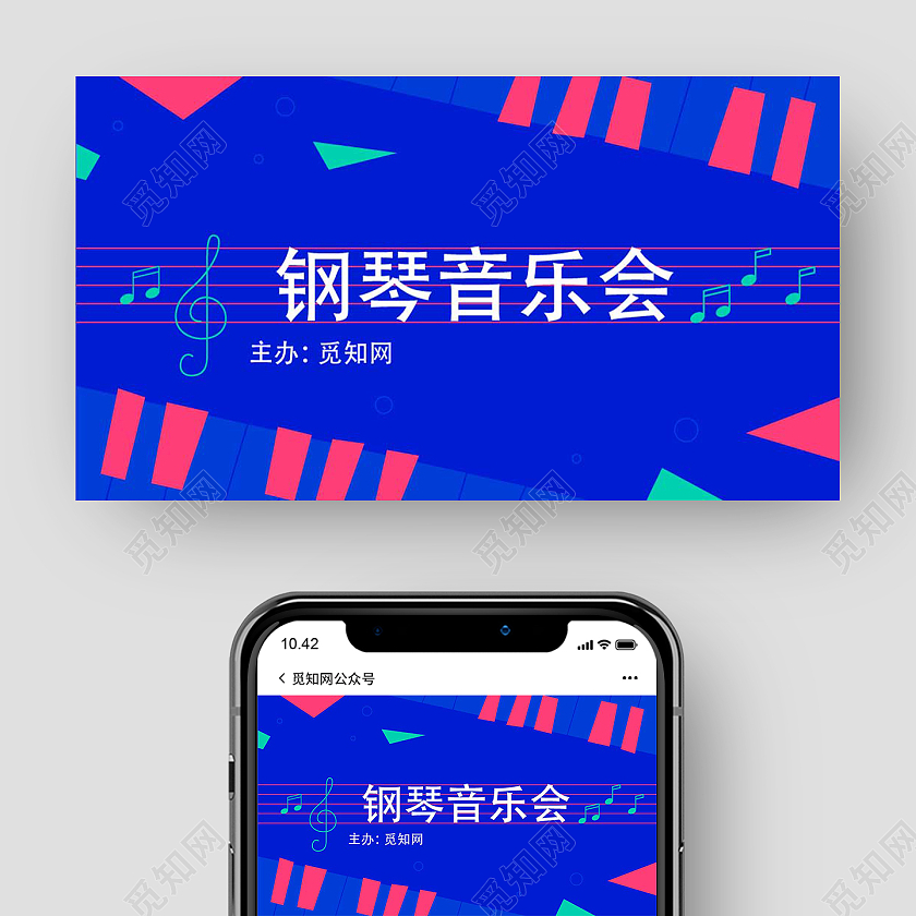 蓝色几何卡通风钢琴音乐会微信公众号