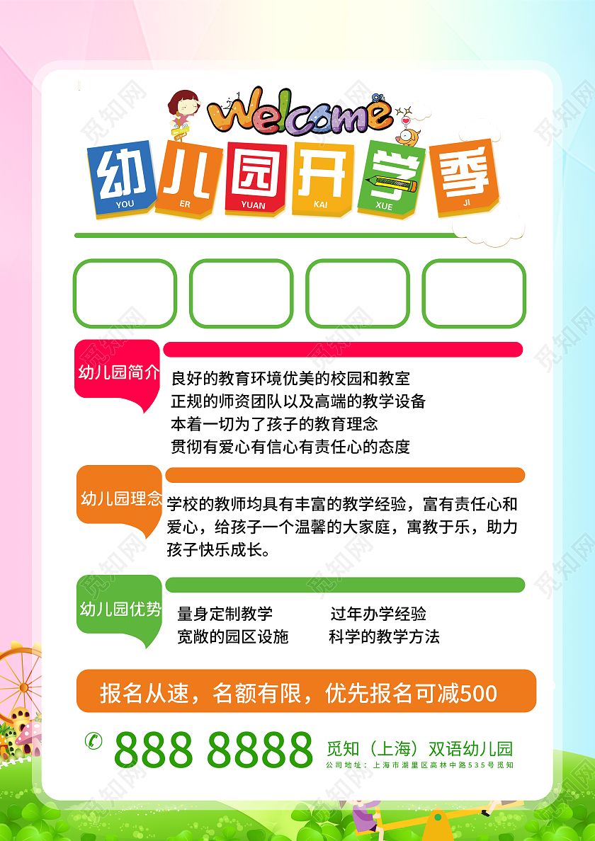 绿色卡通幼儿园招生宣传单幼儿园暑假班招生宣传单