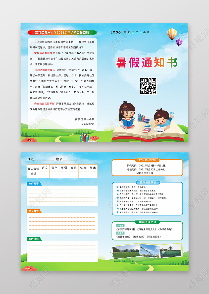 蓝天草地校园儿童读书插画夏天放假通知暑假通知书