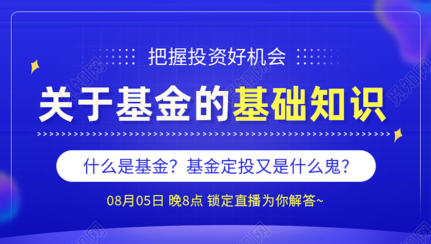 蓝色简约关于基金的基础知识金融知识ui