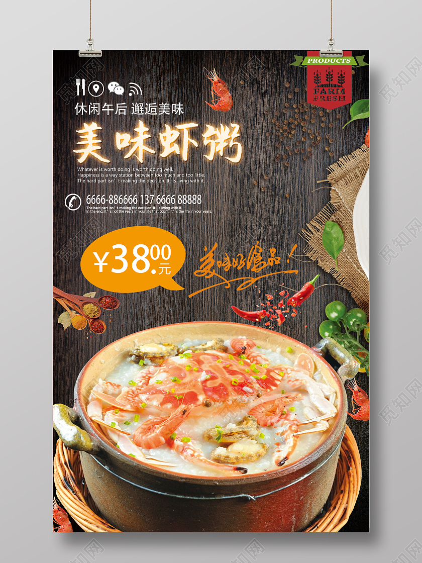 黑色简约海鲜粥促销海鲜粥海报