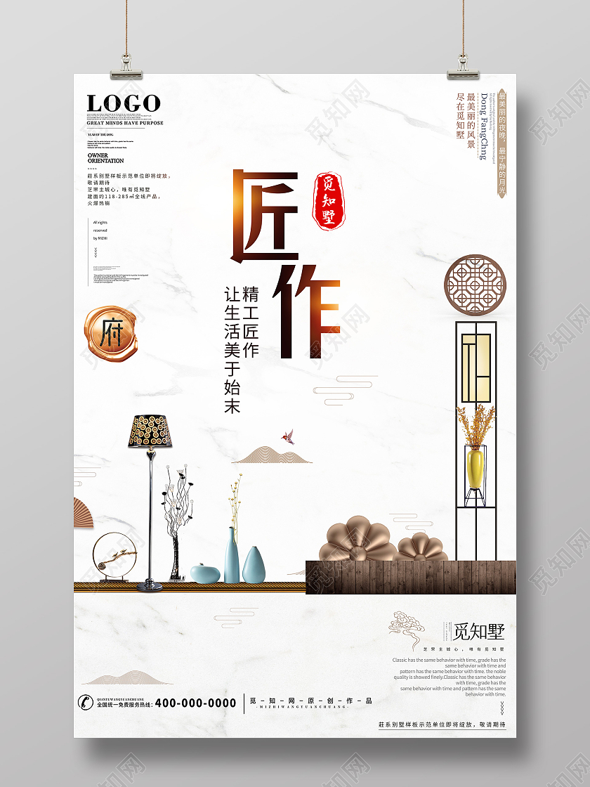 白色中国风匠作中国风海报