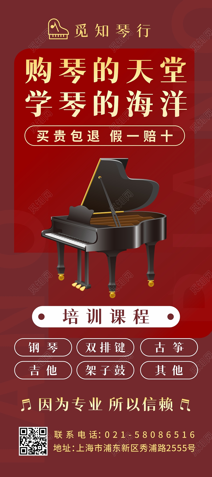 红色钢琴艺术培训中心招生优惠展架琴行暑假班