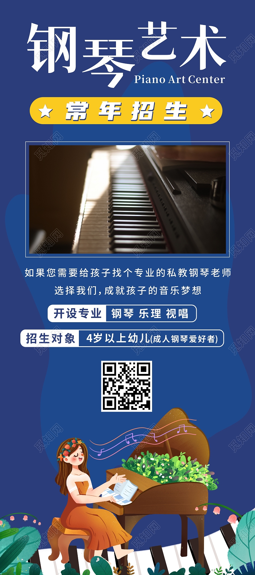 蓝色音乐插画钢琴艺术培训中心招生展架琴行暑假班