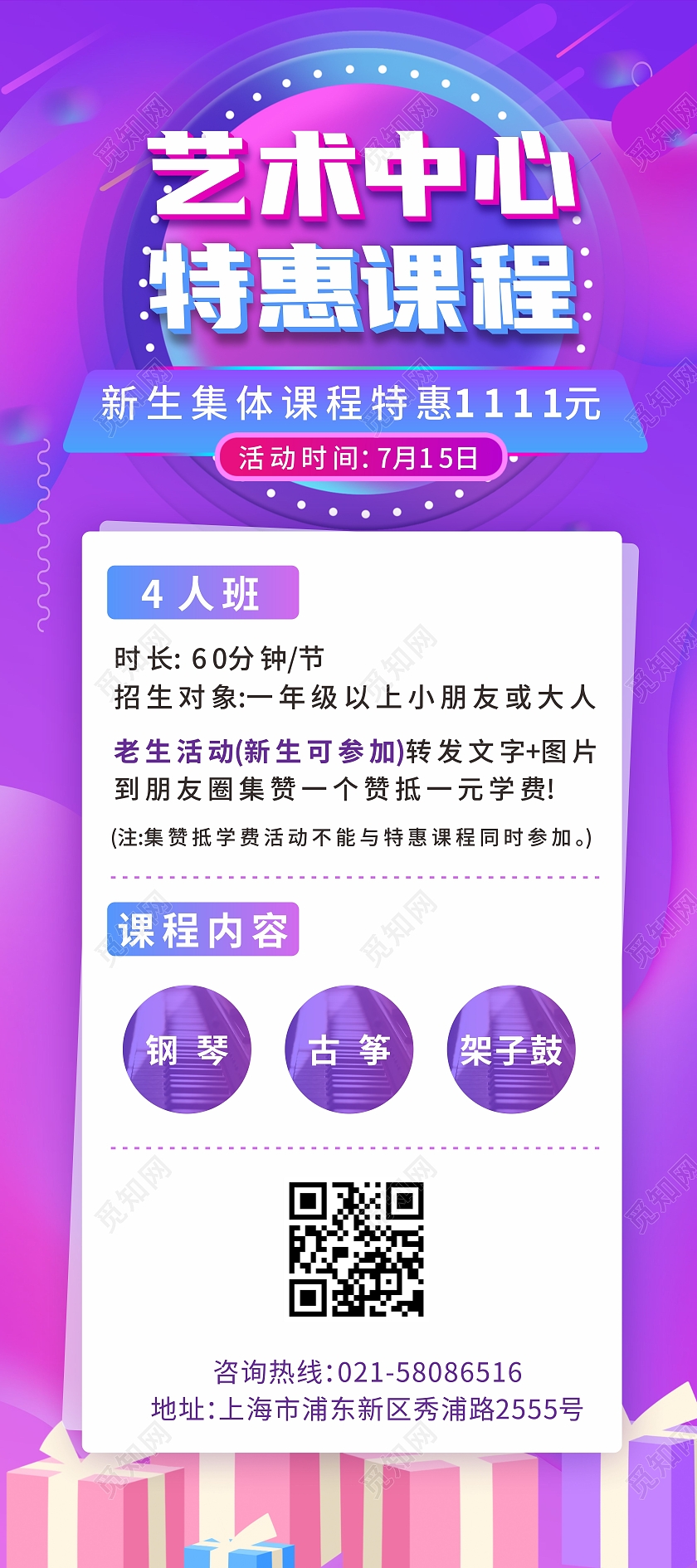 紫色渐变流体电商背景音乐艺术中心特惠课程报名展架琴行暑假班
