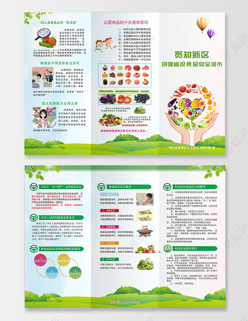白色简洁创建省级食品安全城市宣传三折页食品安全三折页