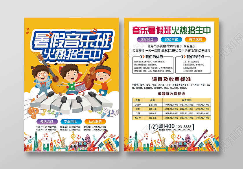 黄色卡通儿童暑假音乐班火热招生音乐暑假班招生宣传单