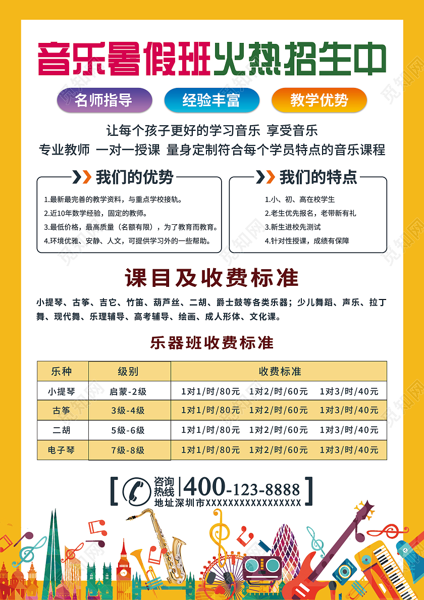 黄色卡通儿童暑假音乐班火热招生音乐暑假班招生宣传单