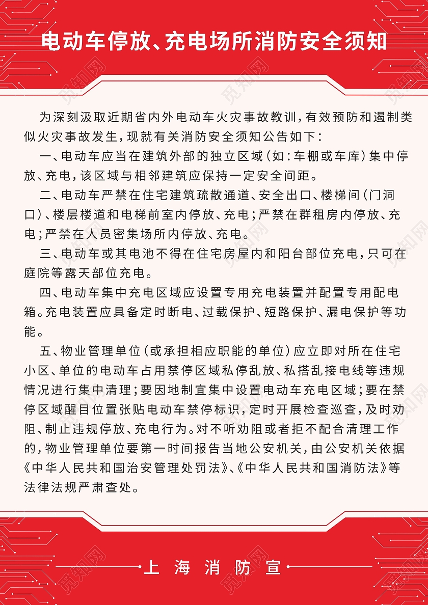 红色温馨提示电动车消防知识宣传电动车消防安全