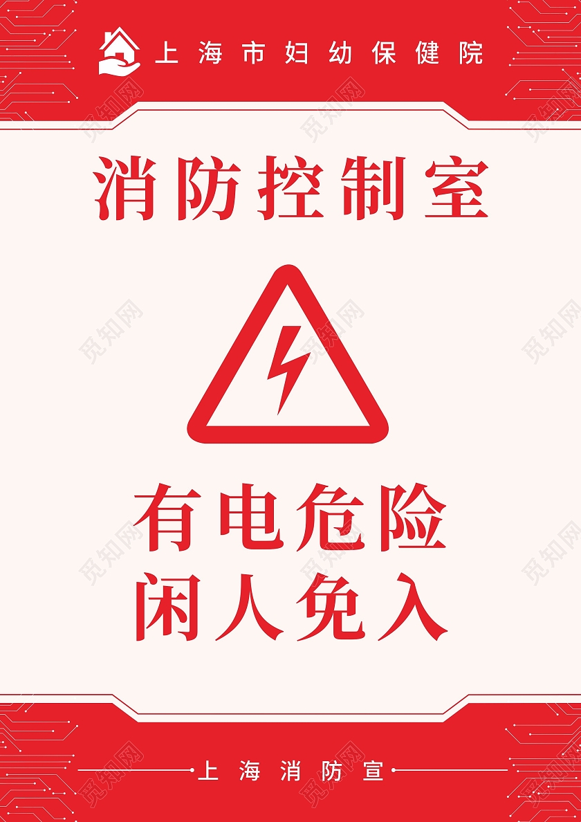 红色温馨提示电动车消防知识宣传电动车消防安全