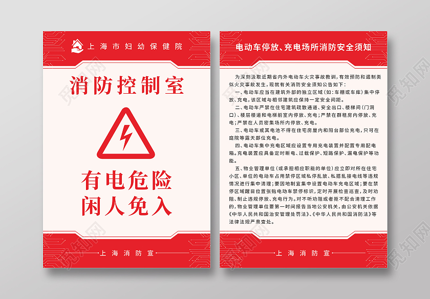 红色温馨提示电动车消防知识宣传电动车消防安全