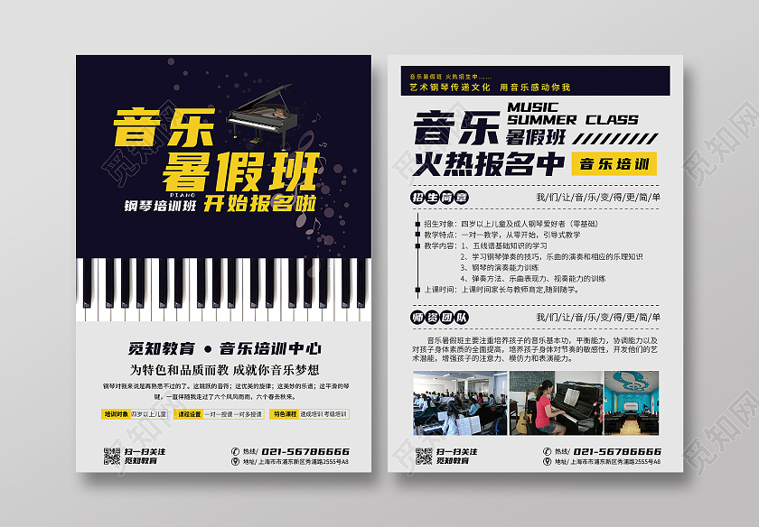 蓝黄双色商务风钢琴培训音乐暑假班宣传单音乐暑假班招生宣传单