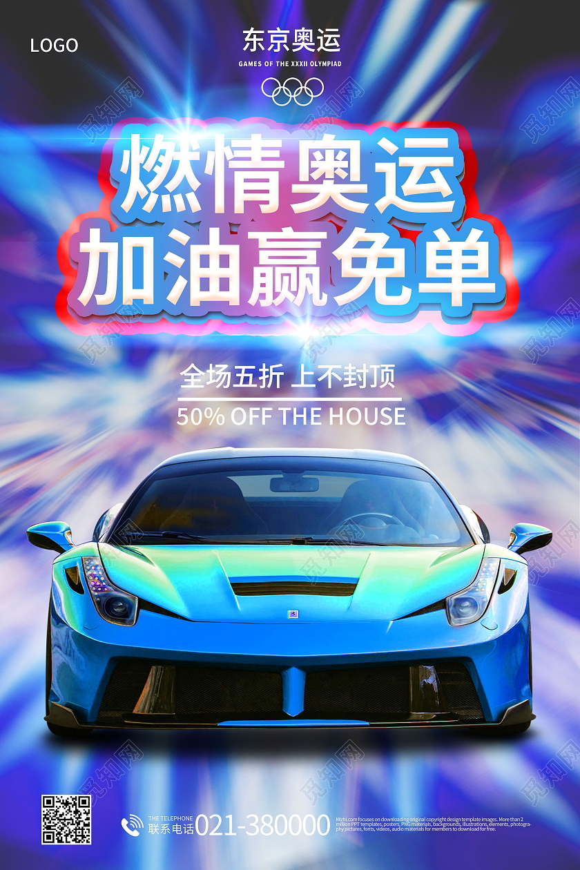 中国加油2021东京奥运会海报