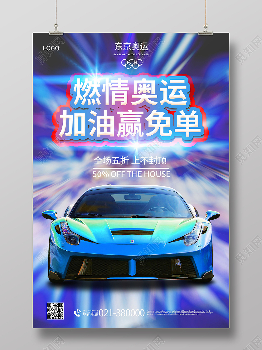 中国加油2021东京奥运会海报