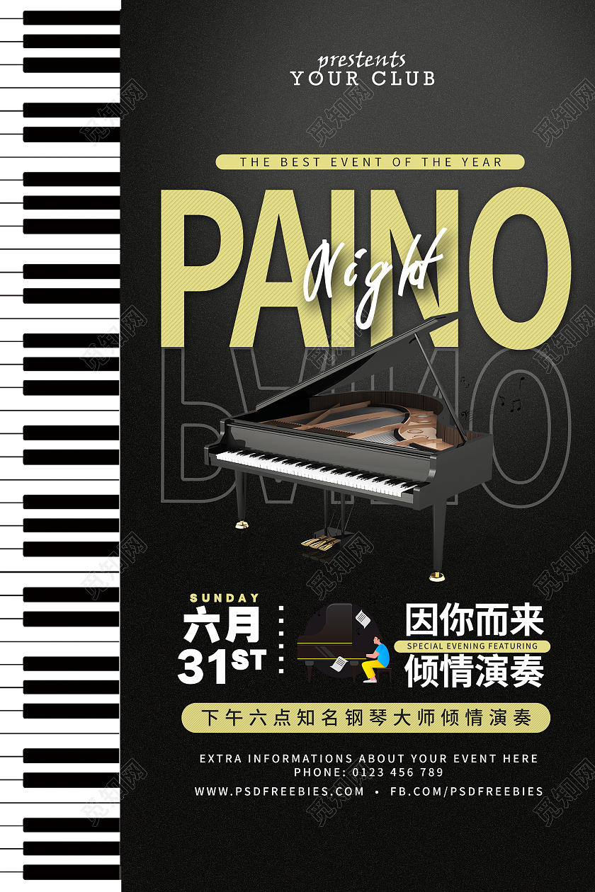 简约大气黑色钢琴音乐会英文海报