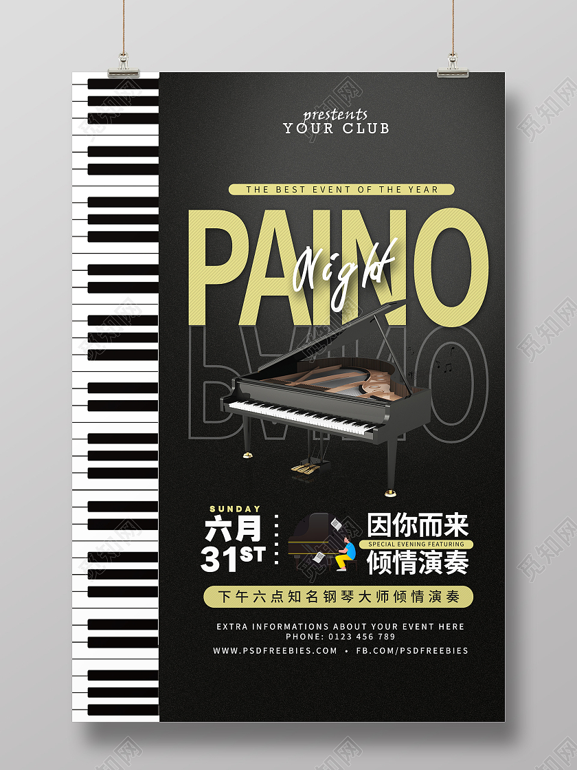简约大气黑色钢琴音乐会英文海报