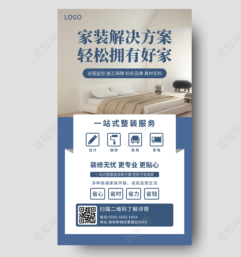 简约家装海报家装ui手机海报