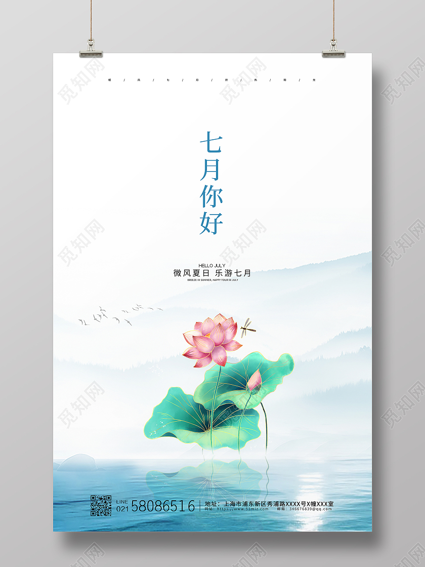 白色简约大气荷花七月你好海报设计